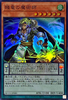 QCCU-JP080 - Yugioh - Japanese - Oafdragon Magician - Super