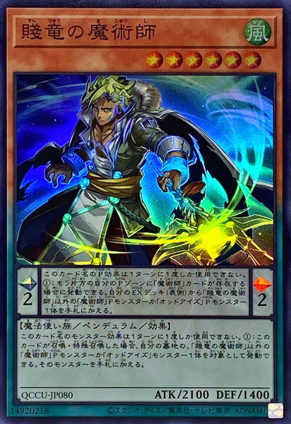 QCCU-JP080 - Yugioh - Japanese - Oafdragon Magician - Super