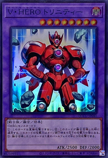 QCCU-JP041 - Yugioh - Japanese - Vision HERO Trinity - Super