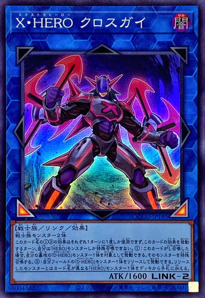 QCCU-JP185 - Yugioh - Japanese - Xtra HERO Cross Crusader - Super