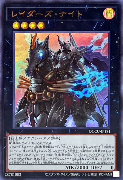 QCCU-JP181 - Yugioh - Japanese - Raider's Knight - Ultra